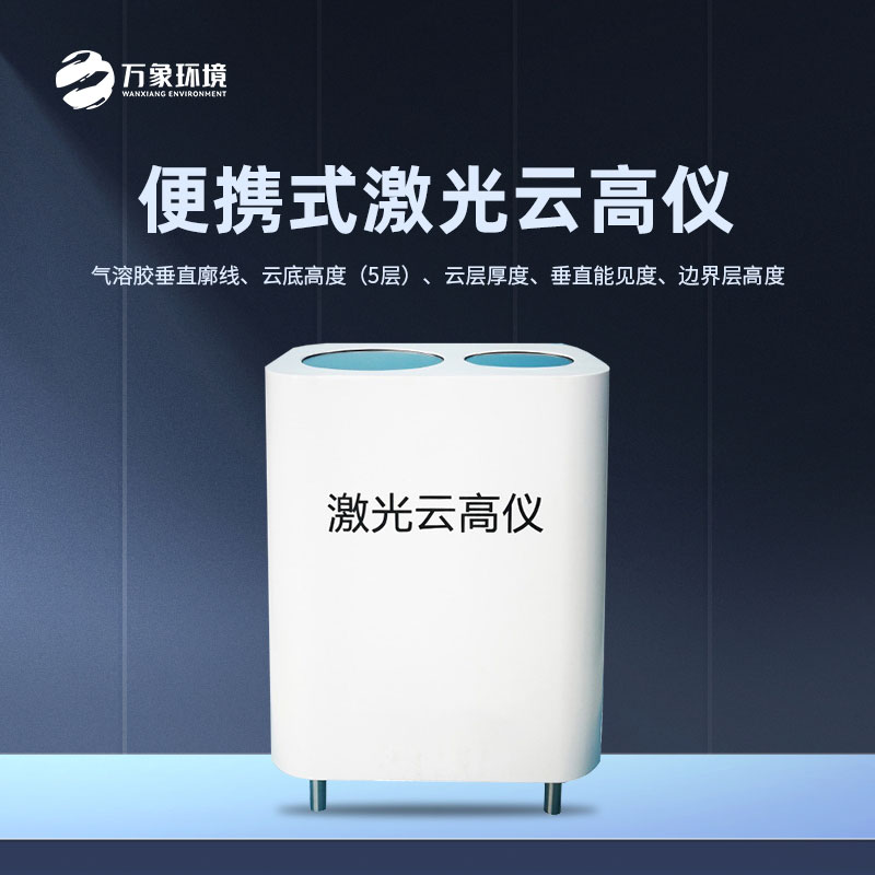 激光云高儀 激光云高儀