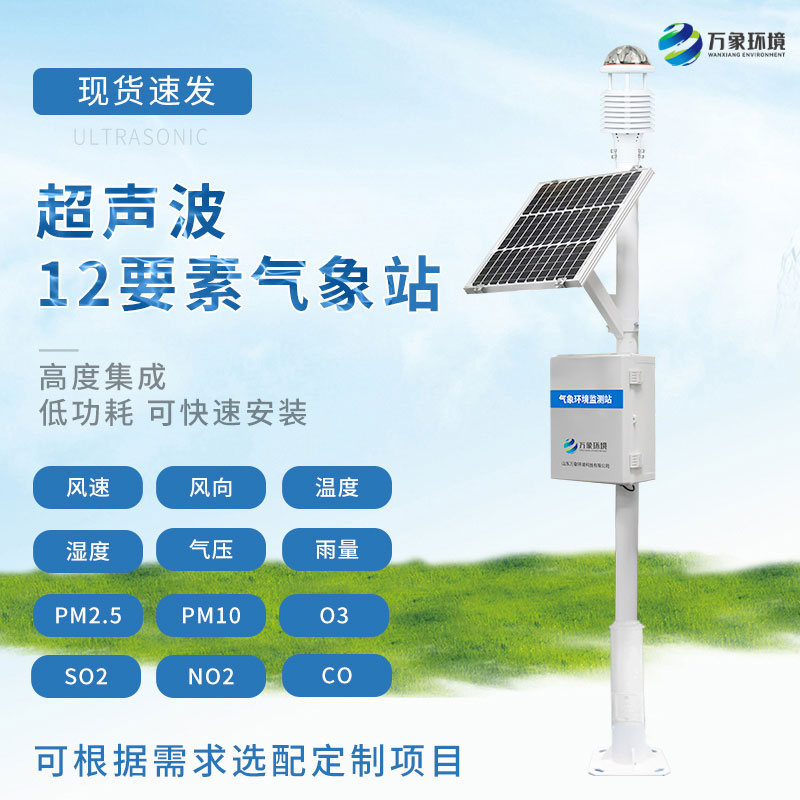 園區氣象站 園區氣象站