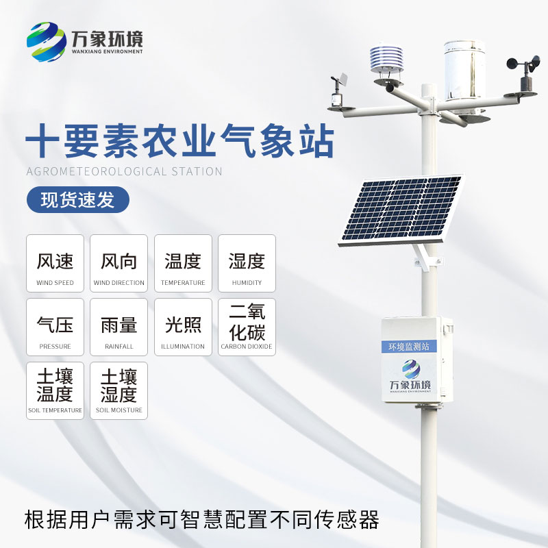 ??田間小氣候監(jiān)測站對土壤的溫濕度進(jìn)行把握