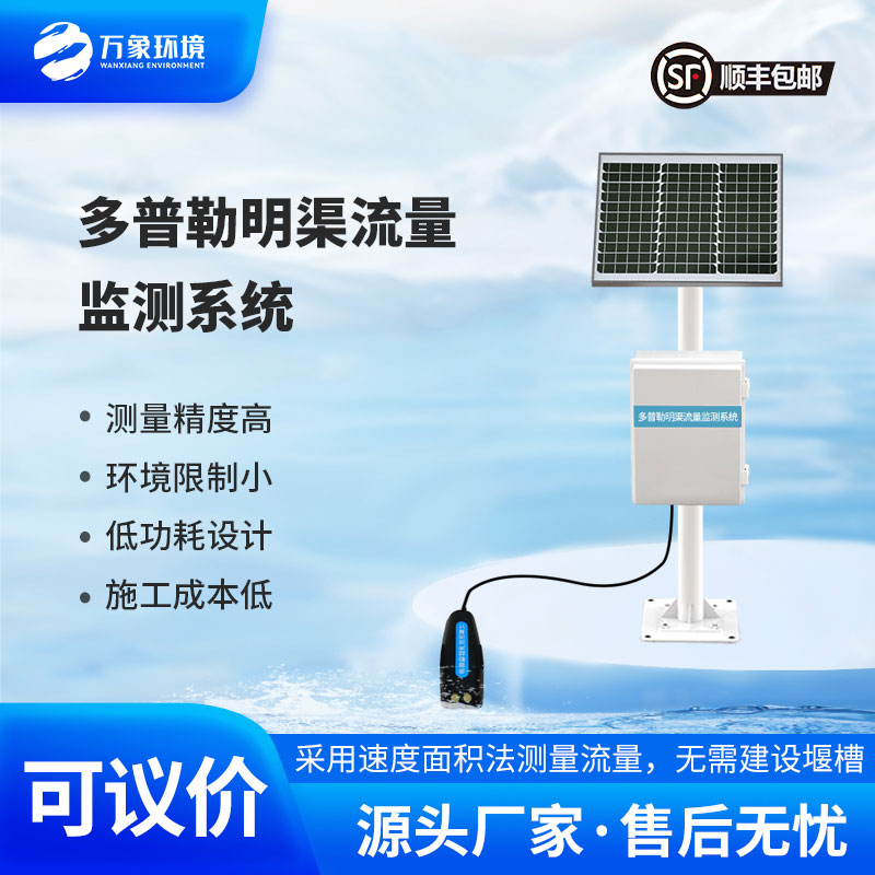 ??多普勒明渠流量監測站受環境限制小