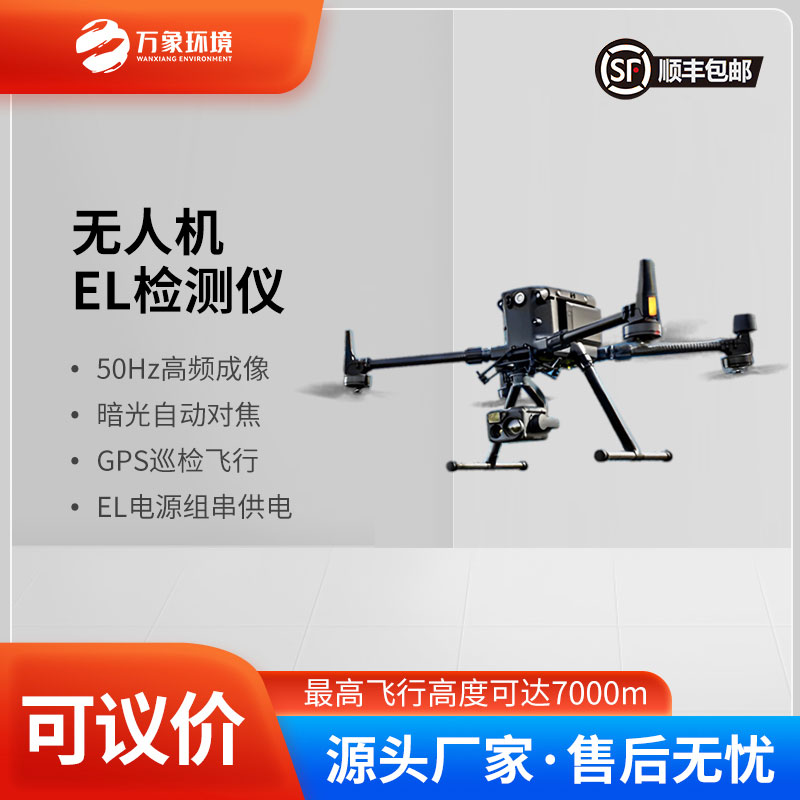 ??光伏無人機EL檢測掃描設備比傳統的el檢測好在哪里