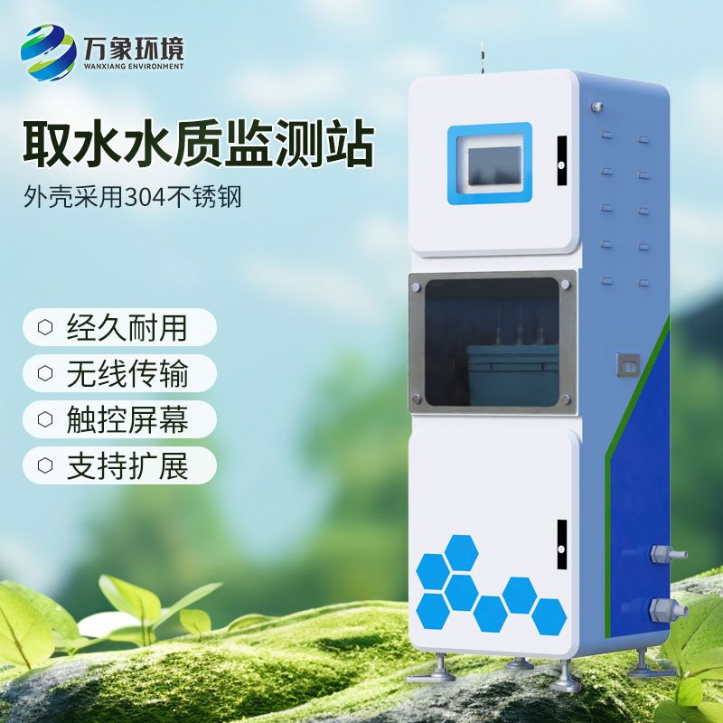 ??微型水質(zhì)自動(dòng)監(jiān)測(cè)站有什么突出優(yōu)勢(shì)？