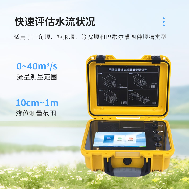 ??便攜式明渠流量計的優勢