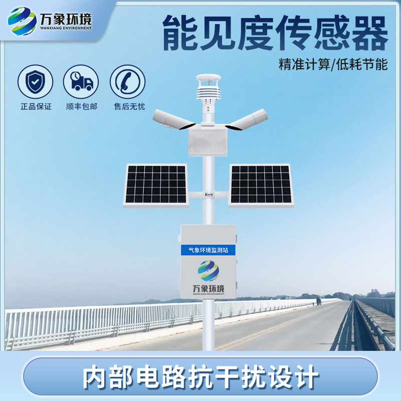 ??能見度監測系統：環境適應性強，穩定可靠