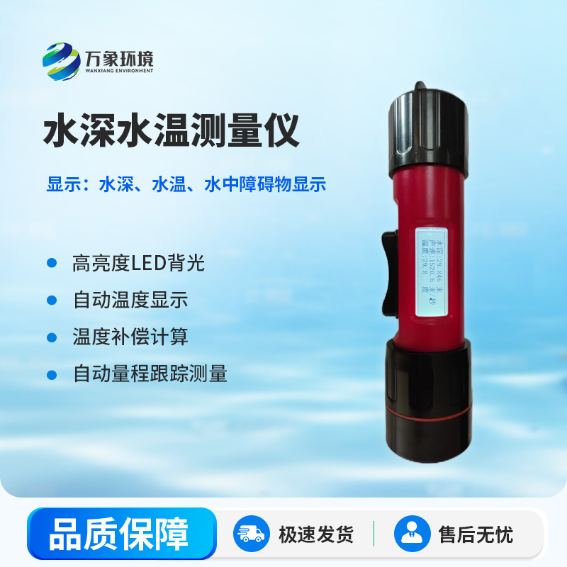 ??什么是一體式水深水溫儀？有什么作用？