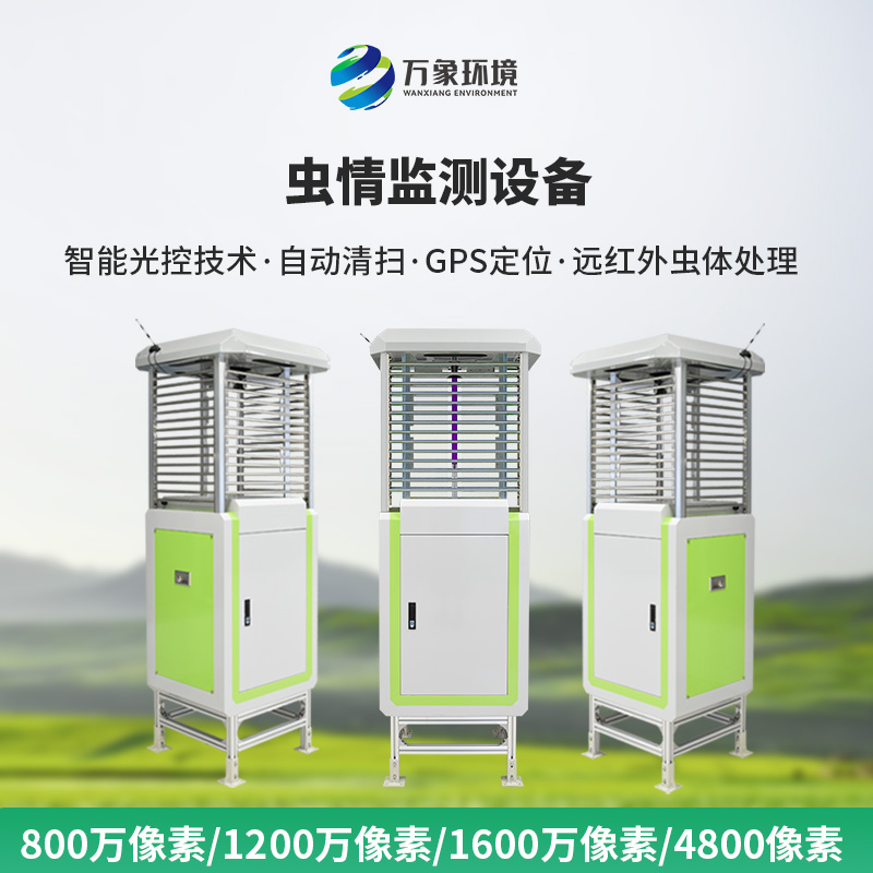 ??智能識(shí)別蟲(chóng)情測(cè)報(bào)系統(tǒng)是如何幫助智慧農(nóng)業(yè)發(fā)展的？