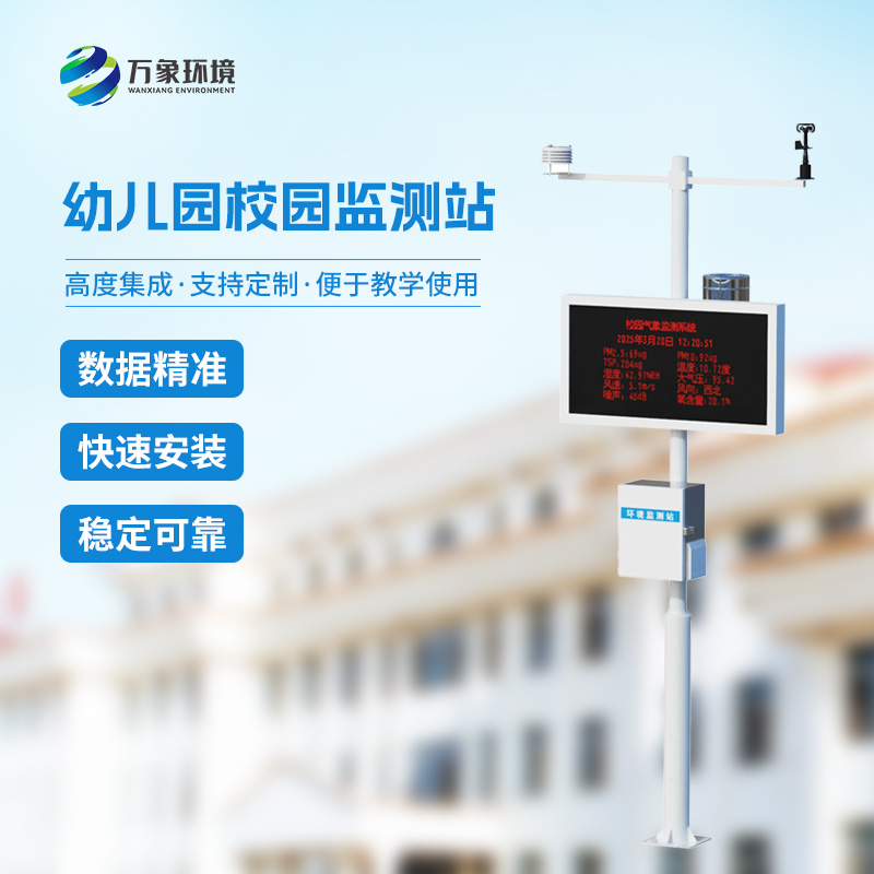 自動校園氣象站