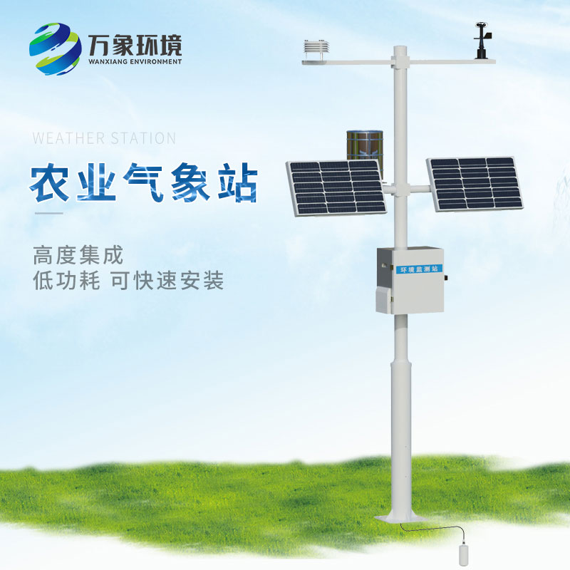 農(nóng)業(yè)自動(dòng)氣象站