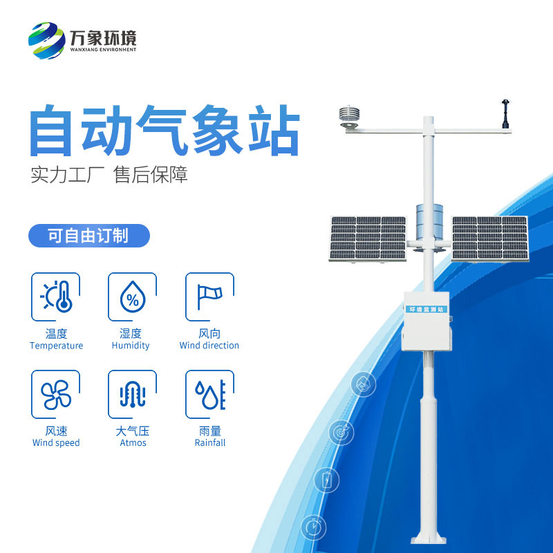 四要素自動氣象站