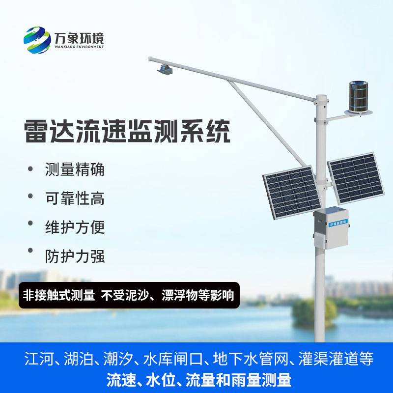 自動(dòng)水位雨量監(jiān)測(cè)站