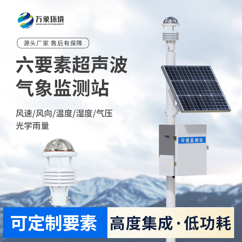 ??六要素一體式氣象站：無論是野外還是城市氣象環境監測都在行