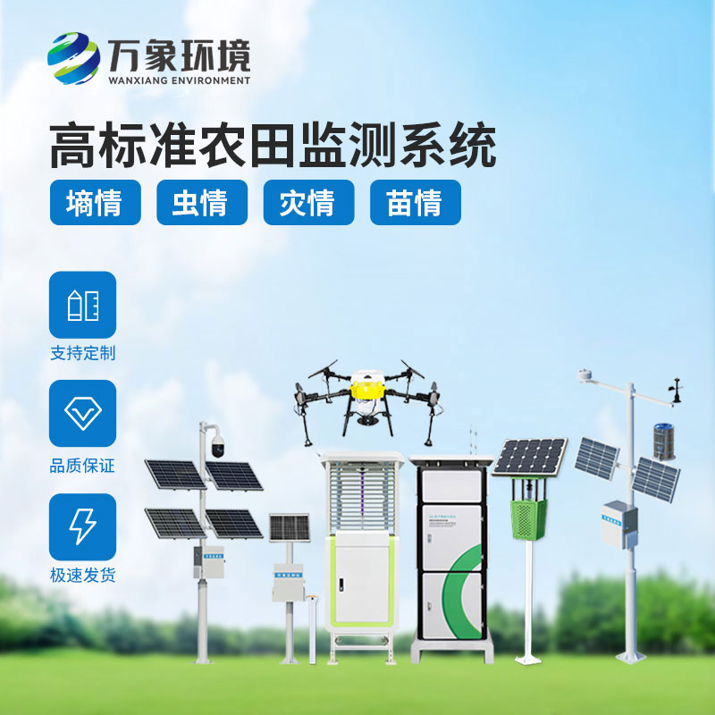農情監測設備