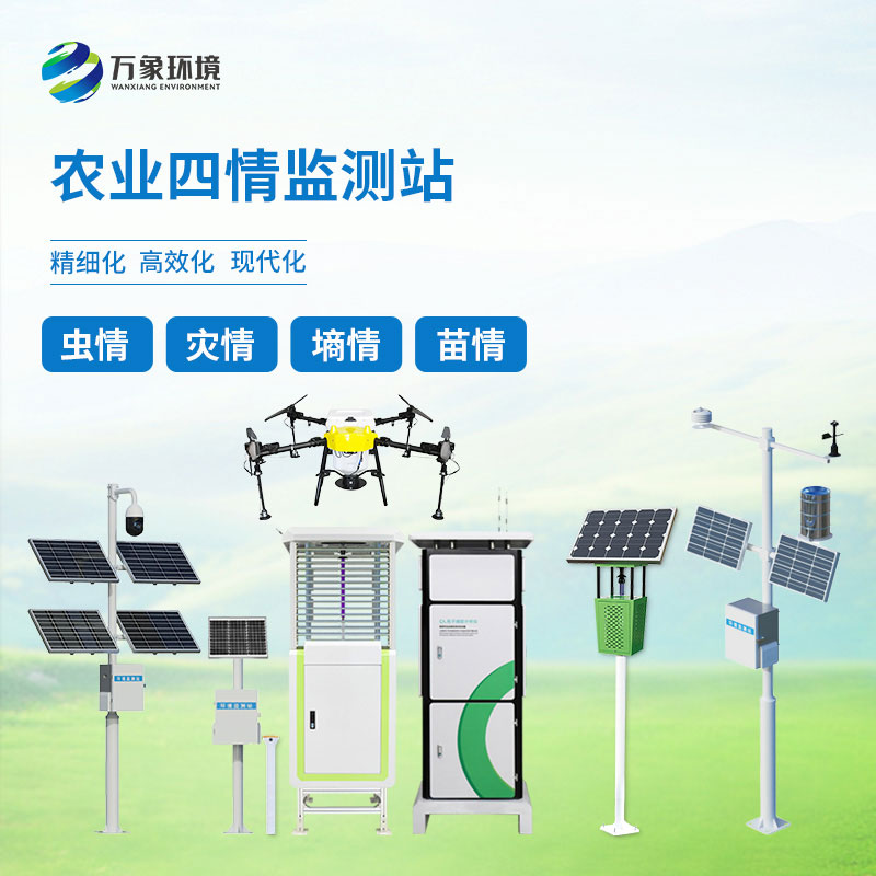 農情定點監測系統