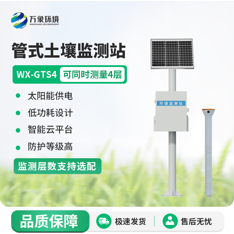 管式土壤墑情監測儀