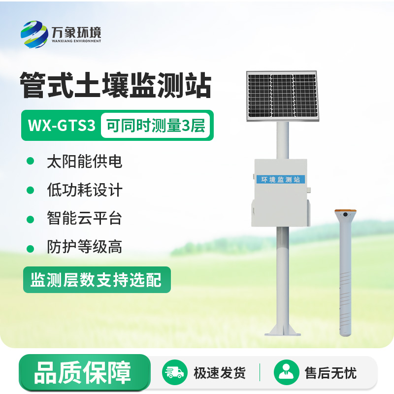 管式土壤含水率監測站