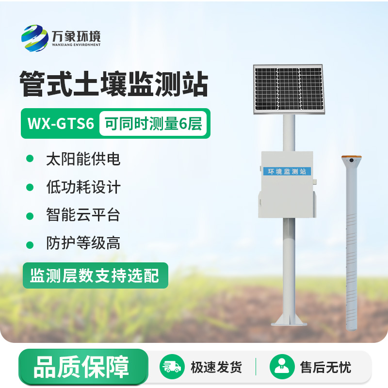 多層土壤墑情監測站