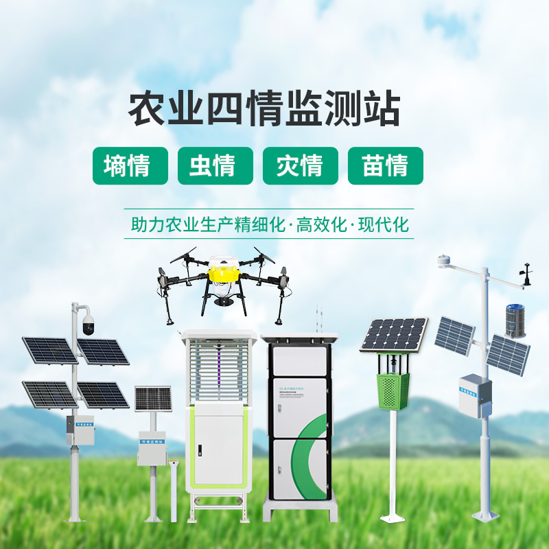 ??農業物聯網四情監測系統深度介紹