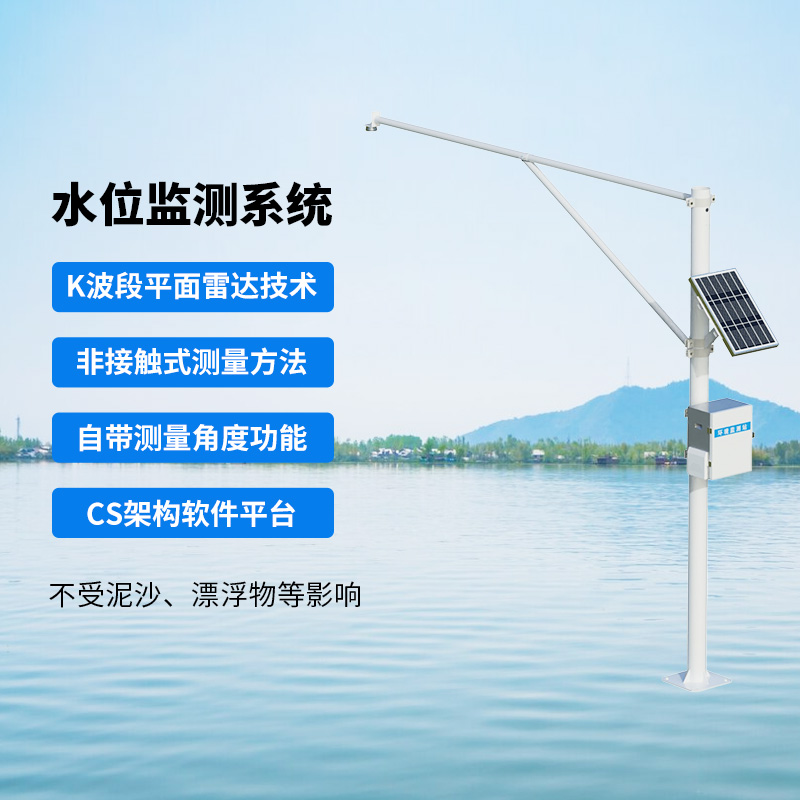 雷達水位監(jiān)測站