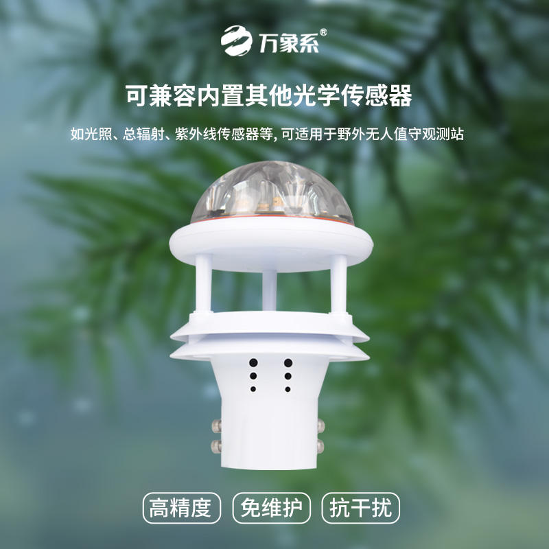 ??光學雨量傳感器，雨量監測傳感器中的寶藏