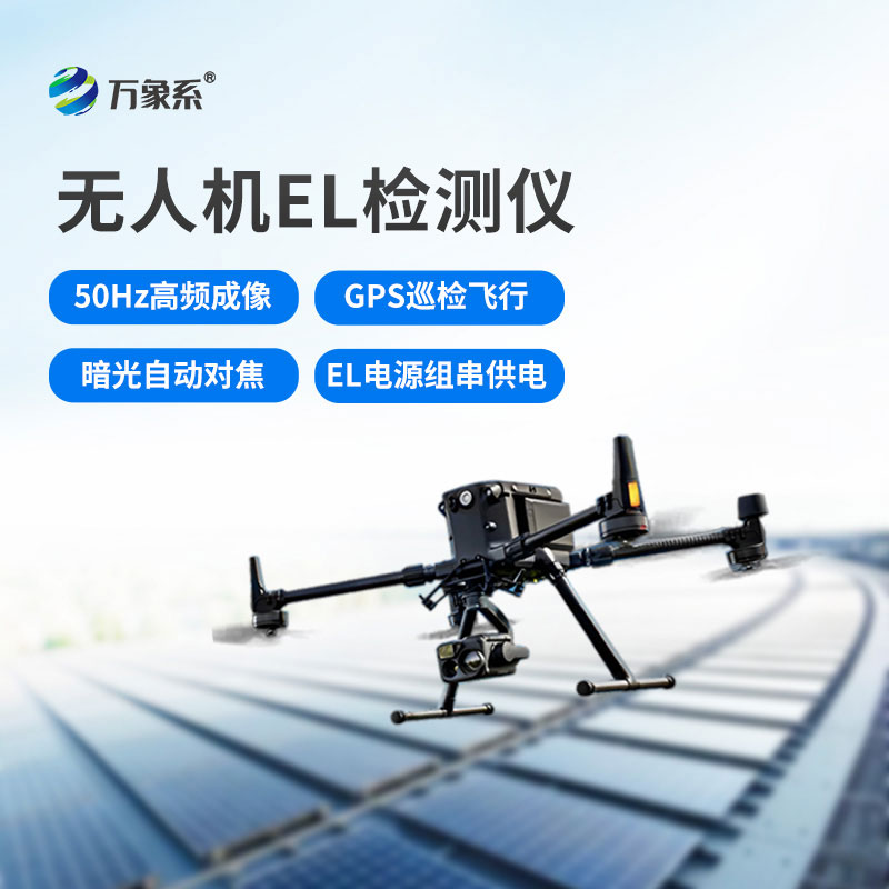 無人機光伏電站巡檢