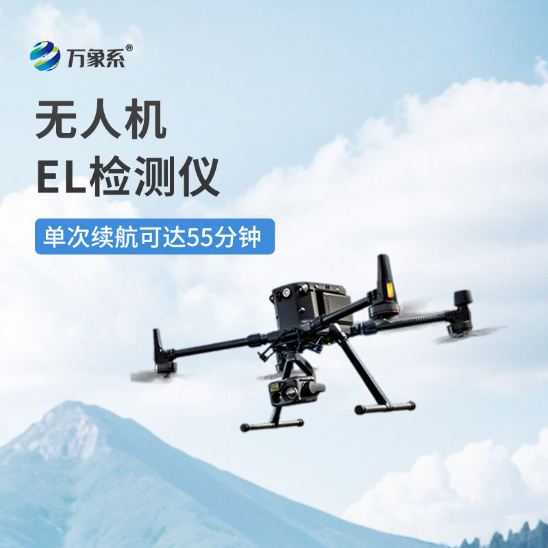 無人機el檢測儀