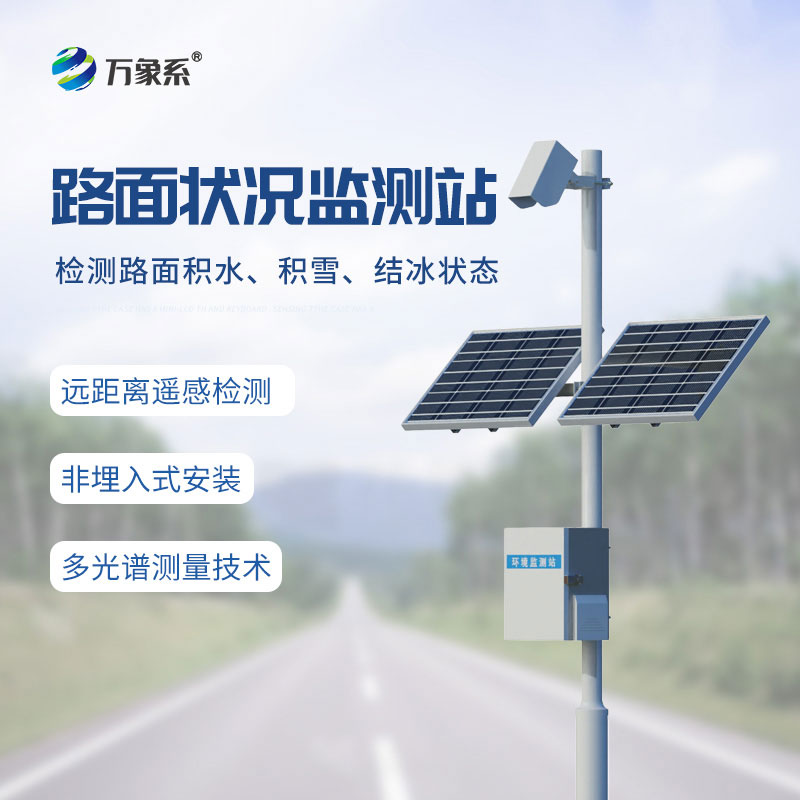 路面狀況檢測(cè)儀