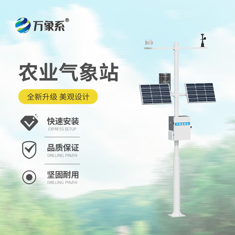 高標準農田氣象監測系統