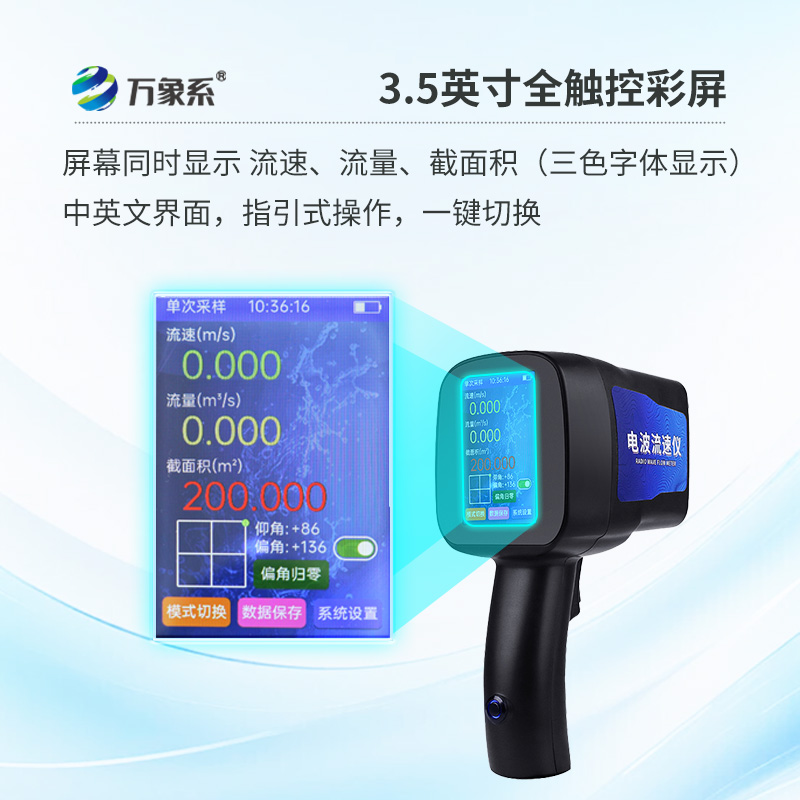 ??手持式電波流速儀在手，流速數(shù)據(jù)輕松得