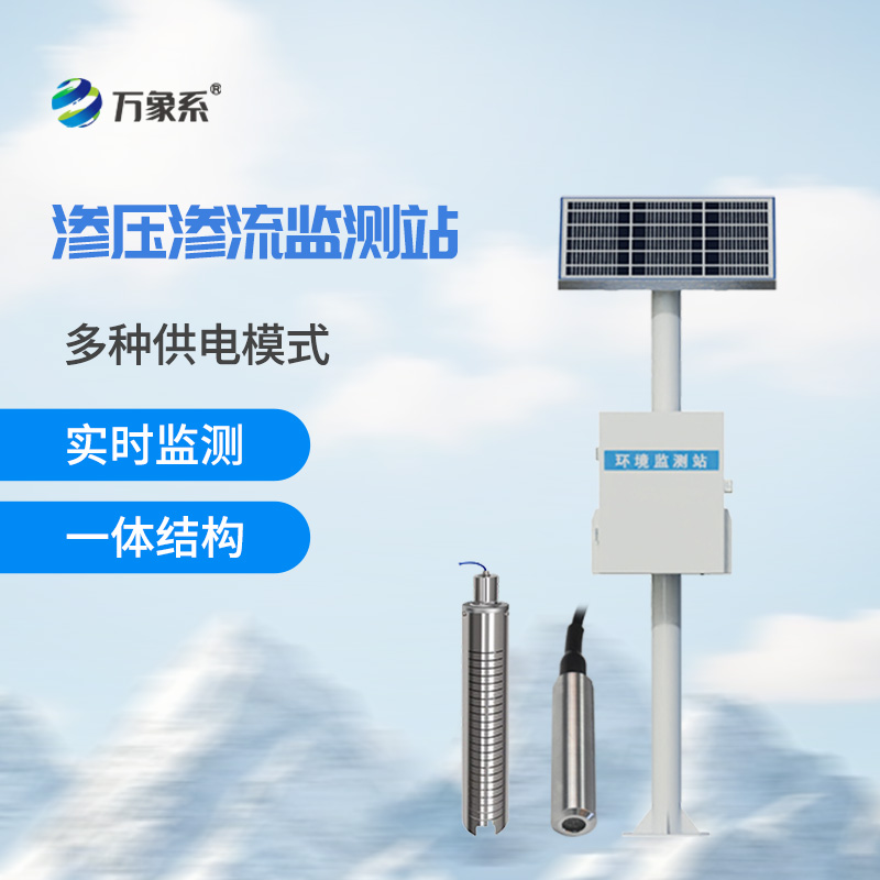 ??大壩滲流監測分析系統，水庫安全的“科技哨兵”