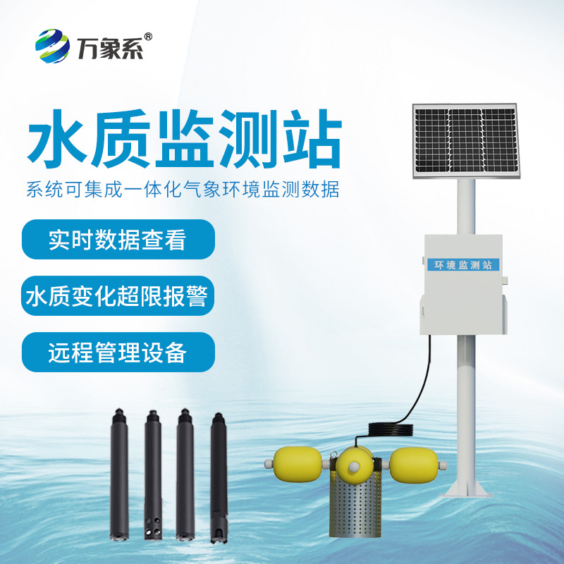??河道水質在線監測站核心優勢