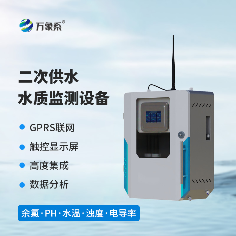 水質(zhì)ph電導(dǎo)率濁度在線監(jiān)測(cè)設(shè)備