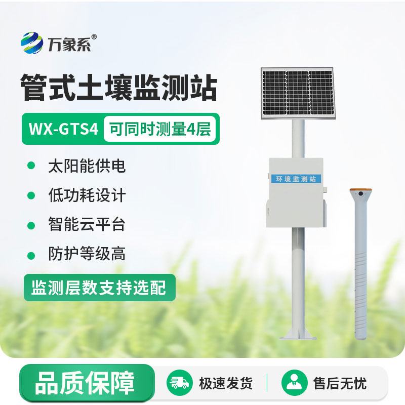 多層土壤墑情監測站