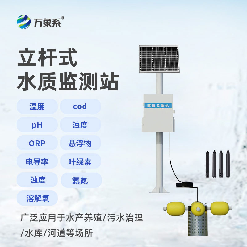 自動(dòng)水質(zhì)監(jiān)測(cè)站