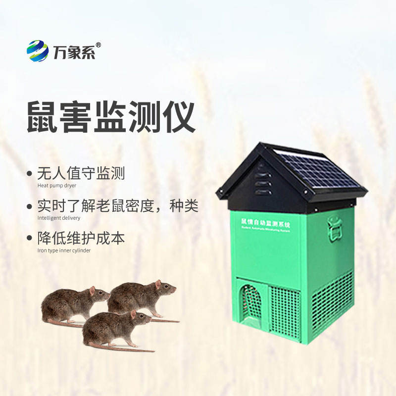 草原鼠害監(jiān)測(cè)系統(tǒng)