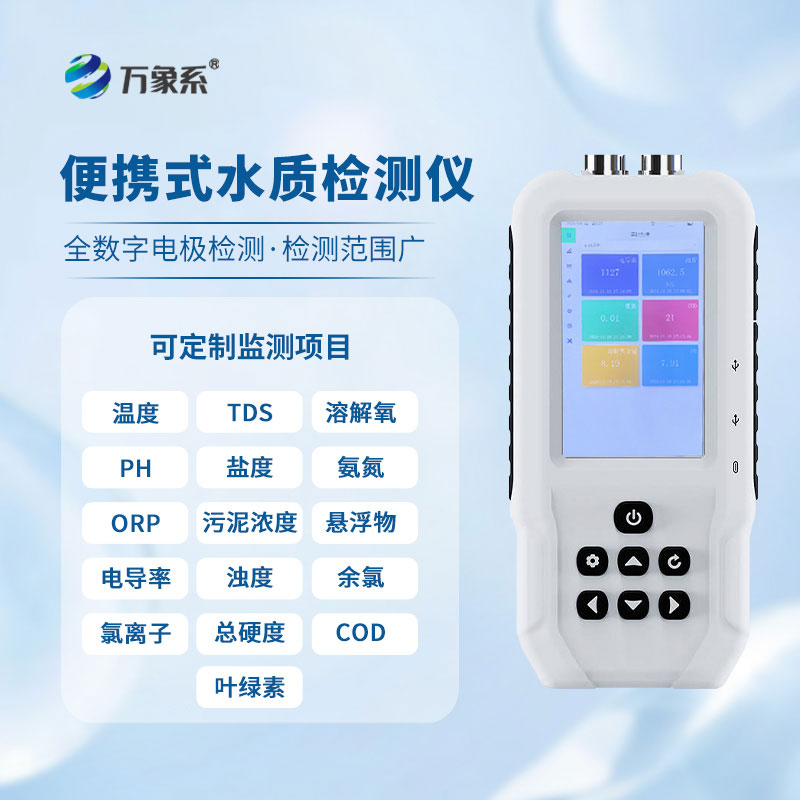 便攜式水質硬度測定儀