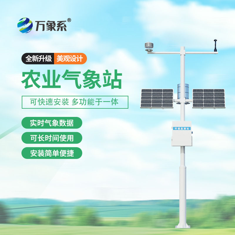 農業氣象自動觀測站