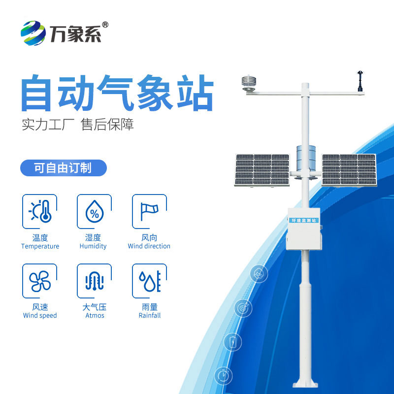十要素自動(dòng)氣象站
