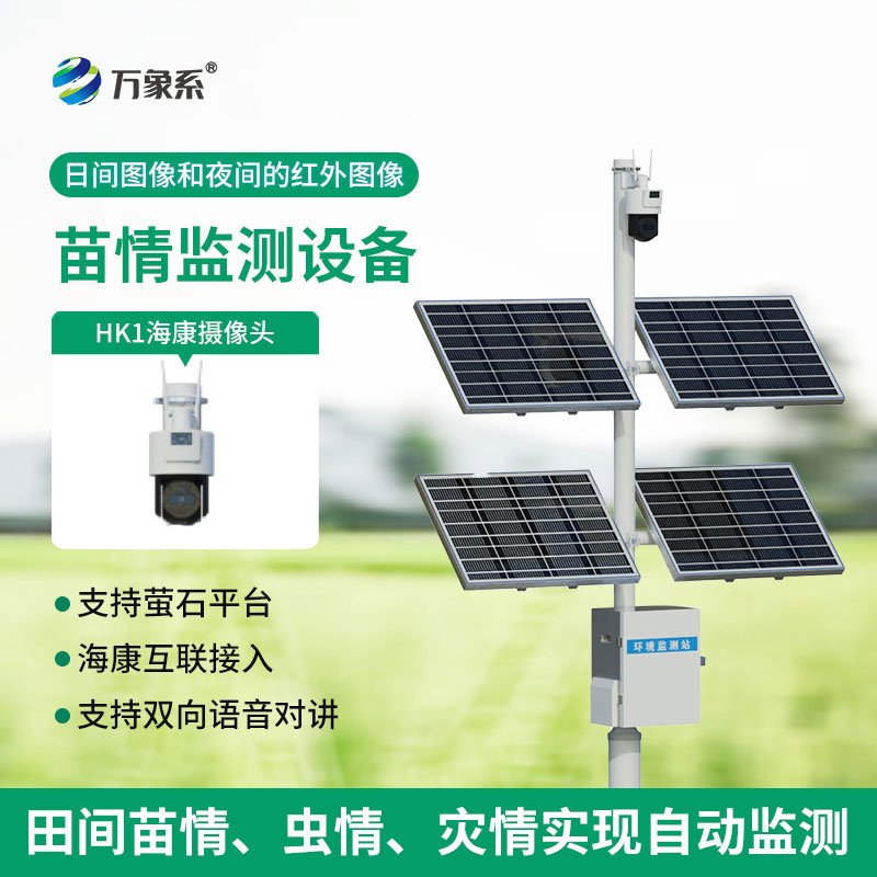 護苗有妙招！苗情自動監測站護航禾苗茁壯成長