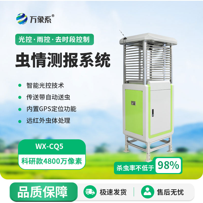 讓蟲情早現形！智能蟲情測報燈守護每一季糧食收成